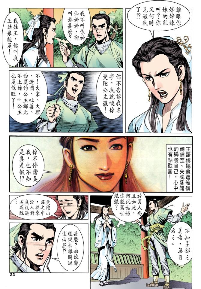 《天龙八部》漫画最新章节第9回免费下拉式在线观看章节第【22】张图片