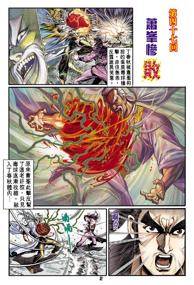 《天龙八部》漫画最新章节第47回免费下拉式在线观看章节第【2】张图片