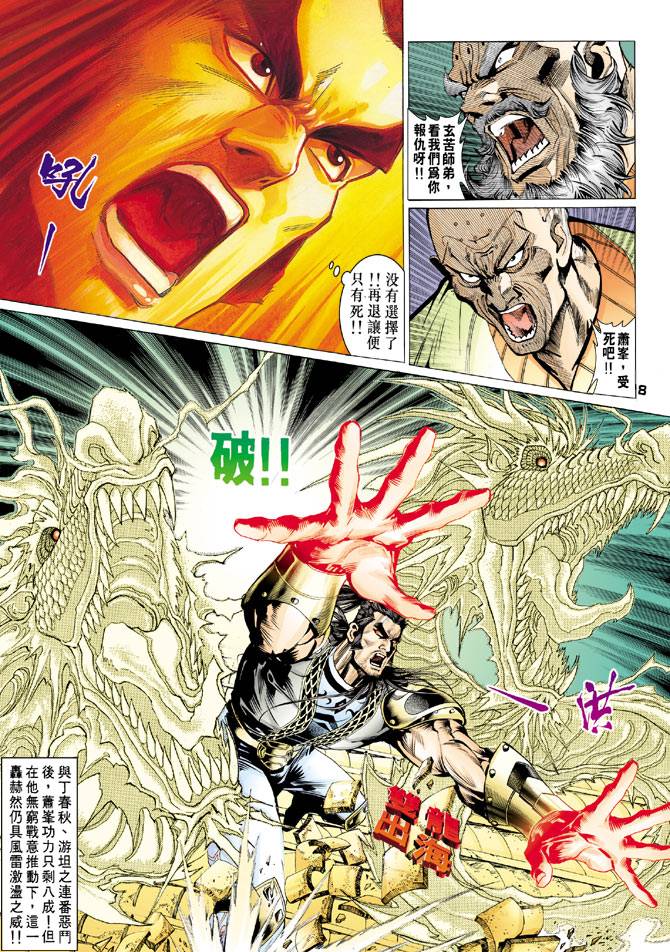 《天龙八部》漫画最新章节第74回免费下拉式在线观看章节第【8】张图片