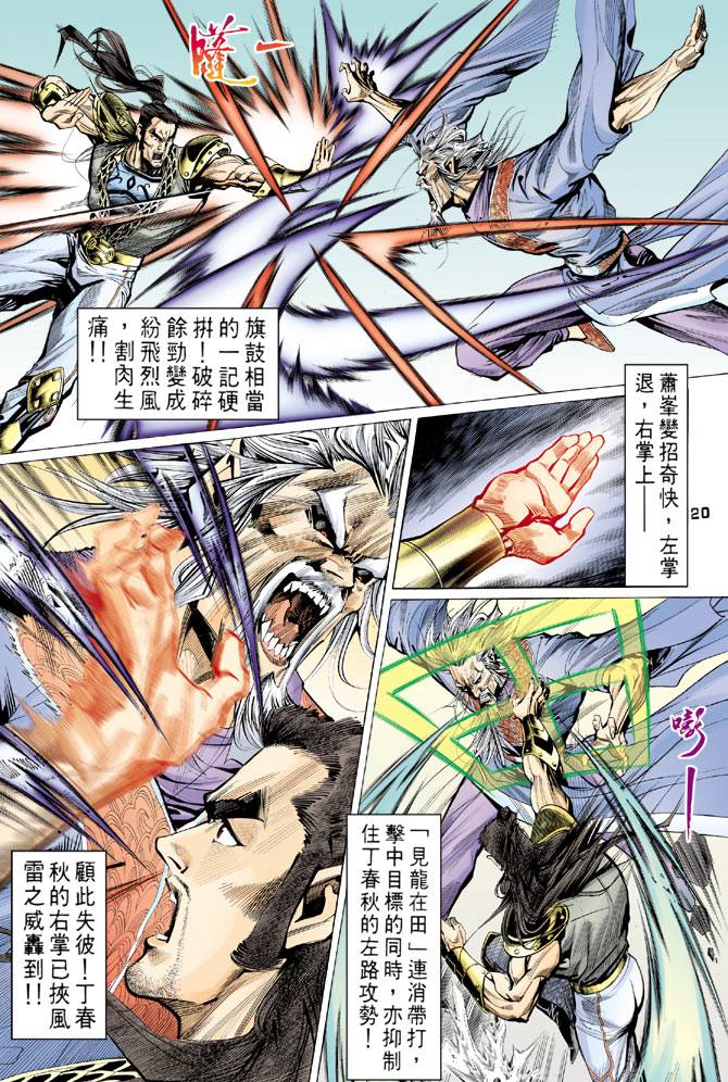 《天龙八部》漫画最新章节第69回免费下拉式在线观看章节第【20】张图片