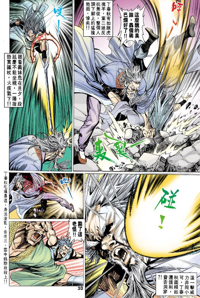 《天龙八部》漫画最新章节第71回免费下拉式在线观看章节第【30】张图片