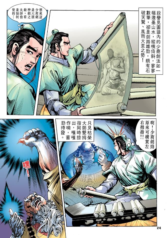 《天龙八部》漫画最新章节第7回免费下拉式在线观看章节第【24】张图片