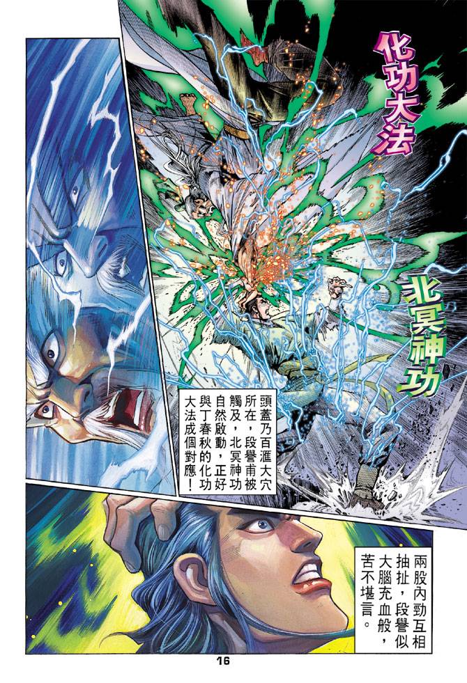 《天龙八部》漫画最新章节第41回免费下拉式在线观看章节第【15】张图片