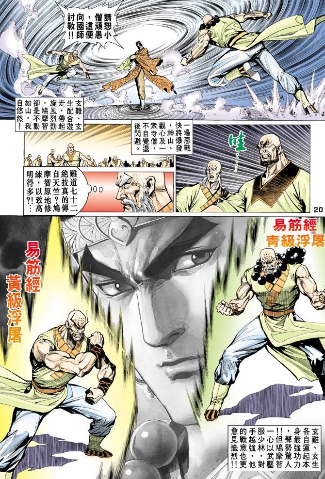 《天龙八部》漫画最新章节第64回免费下拉式在线观看章节第【18】张图片