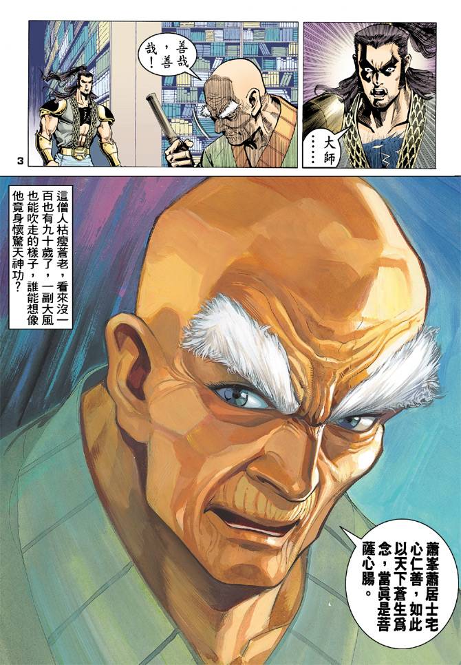 《天龙八部》漫画最新章节第78回免费下拉式在线观看章节第【3】张图片