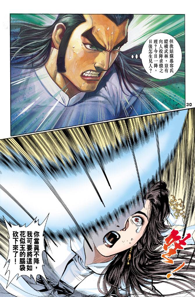 《天龙八部》漫画最新章节第49回免费下拉式在线观看章节第【29】张图片