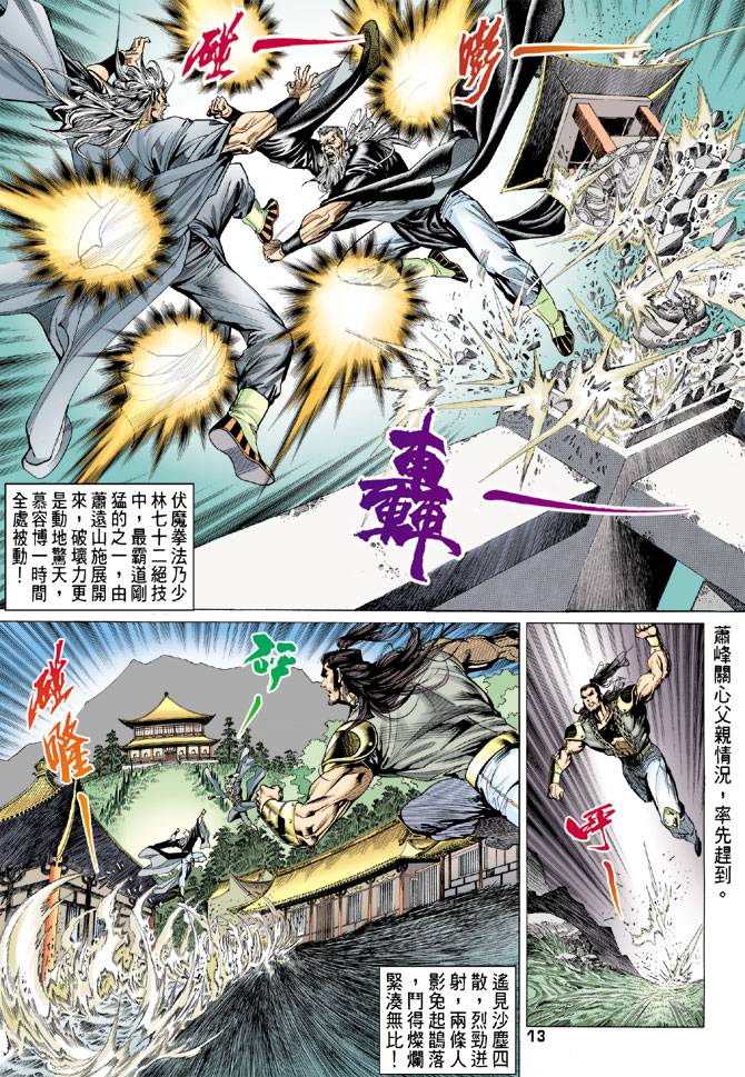 《天龙八部》漫画最新章节第77回免费下拉式在线观看章节第【13】张图片