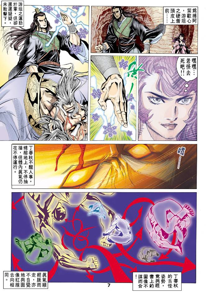 《天龙八部》漫画最新章节第66回免费下拉式在线观看章节第【7】张图片