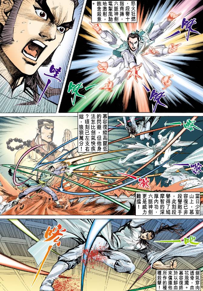 《天龙八部》漫画最新章节第87回免费下拉式在线观看章节第【15】张图片