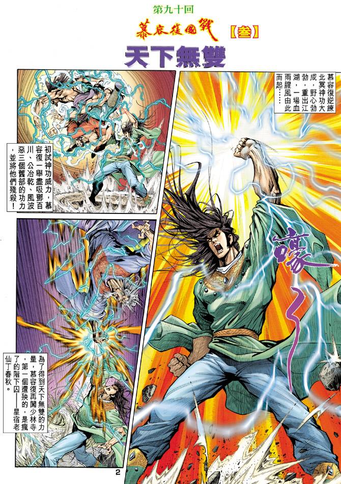 《天龙八部》漫画最新章节第90回免费下拉式在线观看章节第【2】张图片