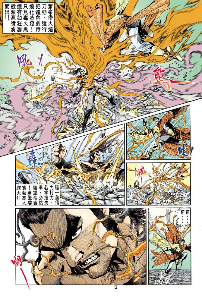 《天龙八部》漫画最新章节第57回免费下拉式在线观看章节第【5】张图片