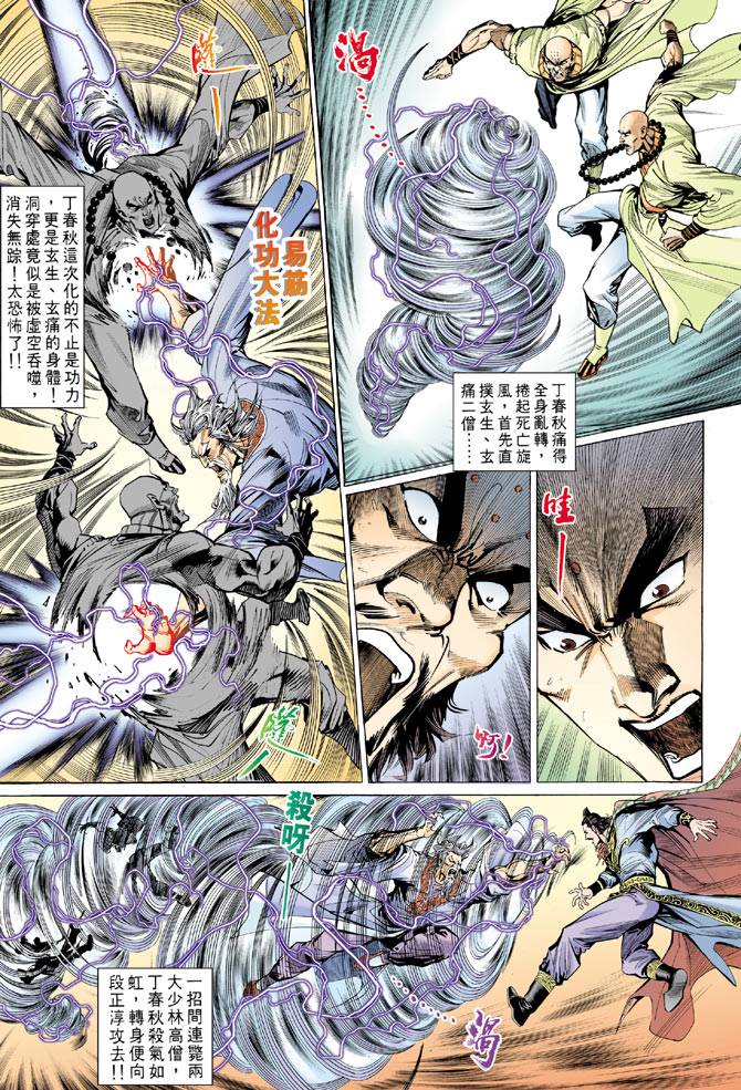 《天龙八部》漫画最新章节第72回免费下拉式在线观看章节第【27】张图片