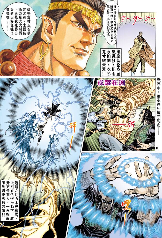 《天龙八部》漫画最新章节第71回免费下拉式在线观看章节第【8】张图片