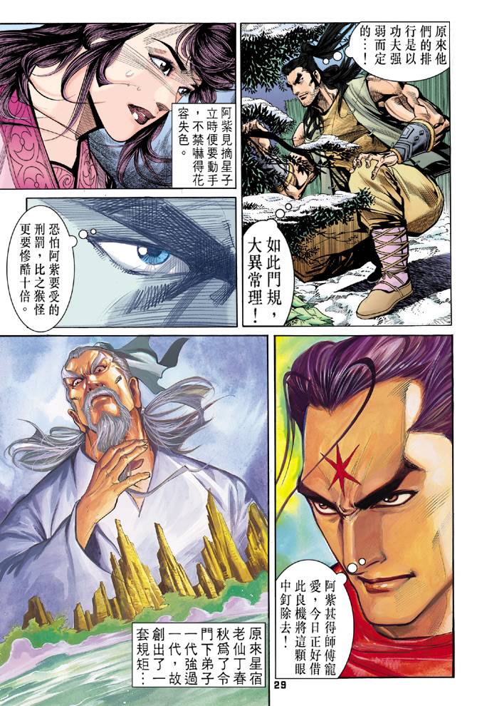 《天龙八部》漫画最新章节第27回免费下拉式在线观看章节第【29】张图片