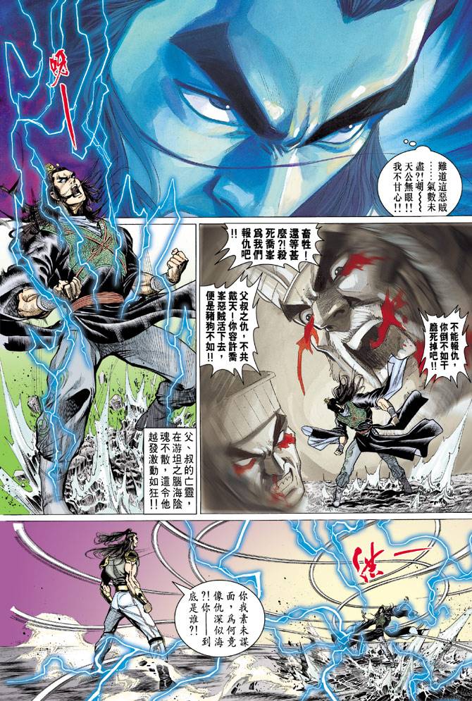 《天龙八部》漫画最新章节第71回免费下拉式在线观看章节第【18】张图片