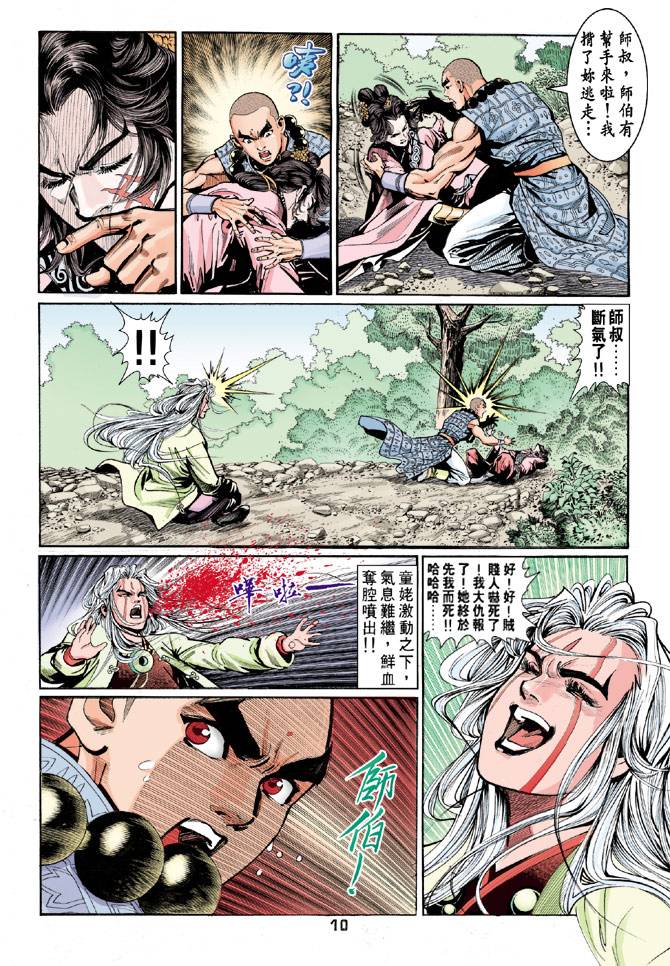 《天龙八部》漫画最新章节第59回免费下拉式在线观看章节第【10】张图片