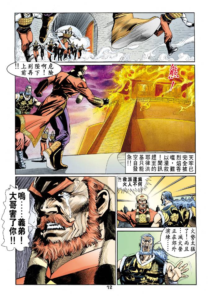 《天龙八部》漫画最新章节第57回免费下拉式在线观看章节第【12】张图片