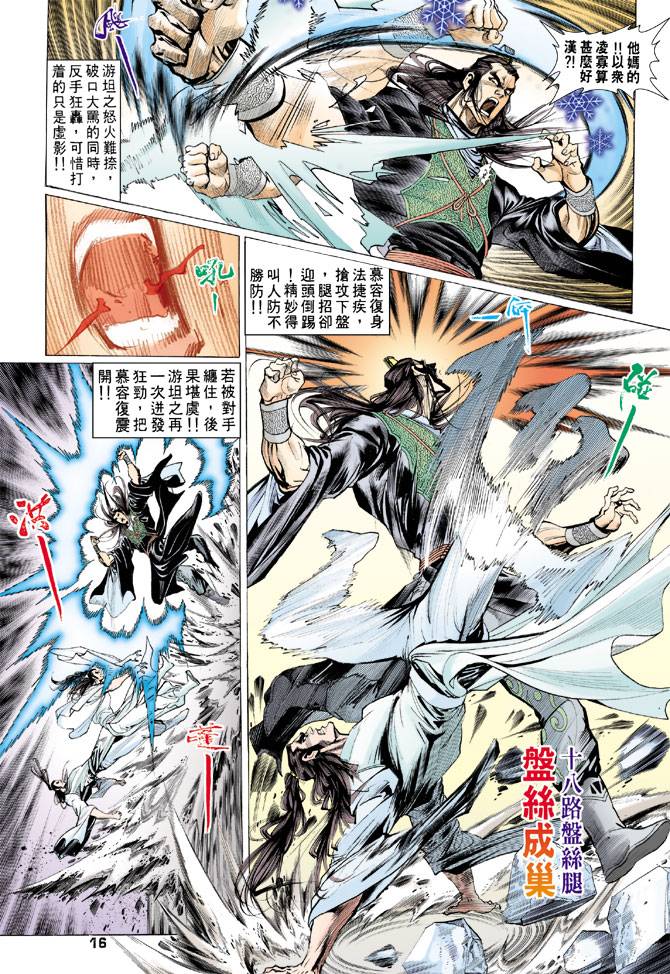 《天龙八部》漫画最新章节第70回免费下拉式在线观看章节第【16】张图片