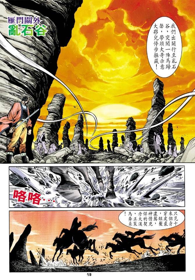 《天龙八部》漫画最新章节第14回免费下拉式在线观看章节第【19】张图片