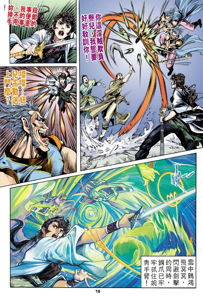 《天龙八部》漫画最新章节第3回免费下拉式在线观看章节第【16】张图片