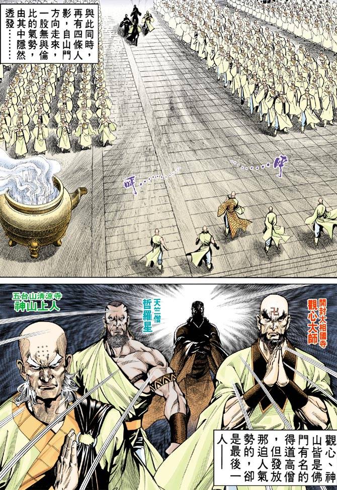 《天龙八部》漫画最新章节第63回免费下拉式在线观看章节第【28】张图片