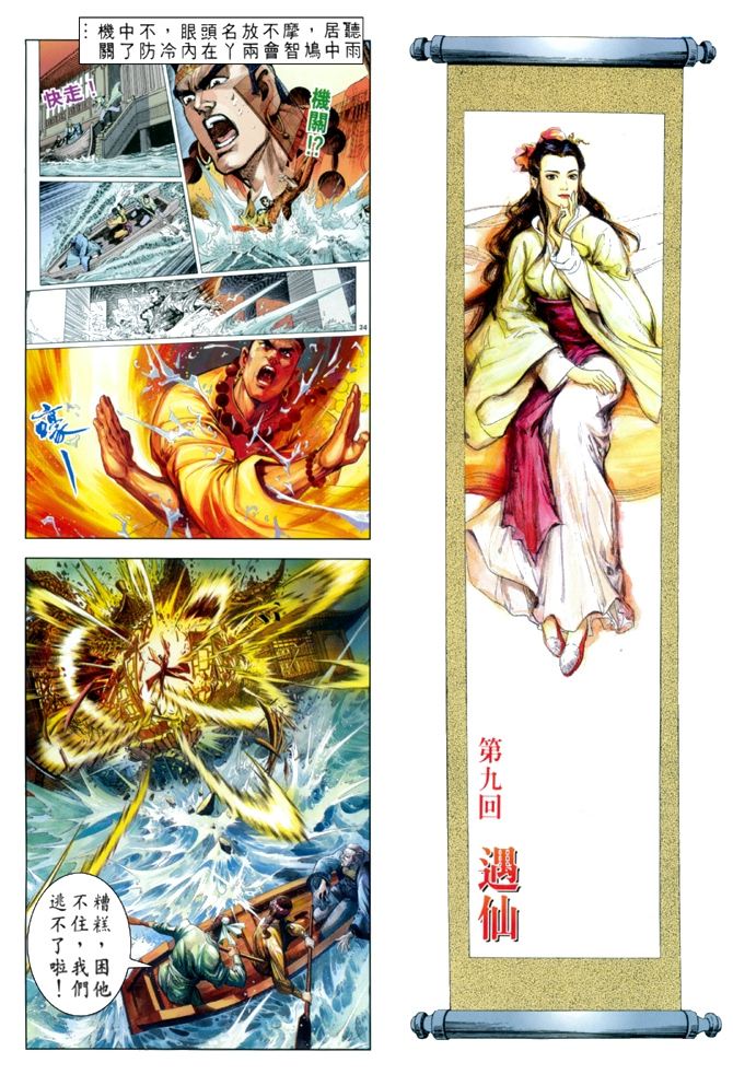 《天龙八部》漫画最新章节第9回免费下拉式在线观看章节第【2】张图片