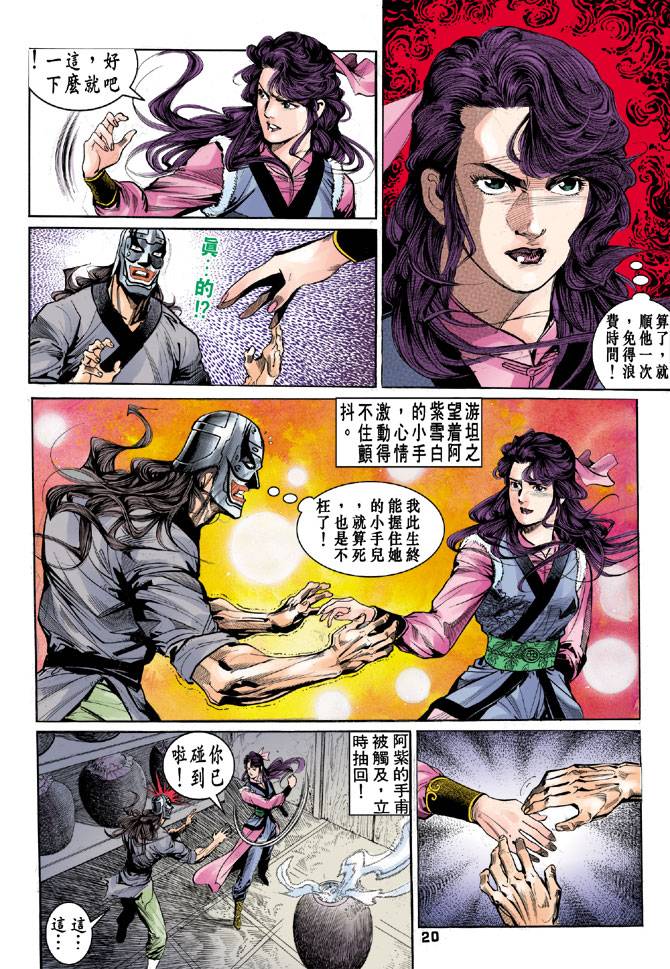 《天龙八部》漫画最新章节第35回免费下拉式在线观看章节第【18】张图片