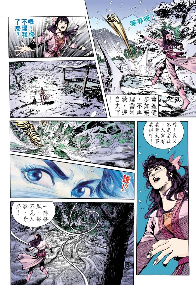 《天龙八部》漫画最新章节第26回免费下拉式在线观看章节第【28】张图片