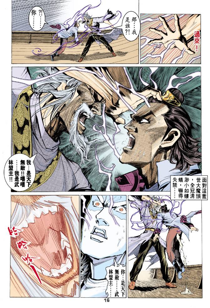 《天龙八部》漫画最新章节第66回免费下拉式在线观看章节第【16】张图片