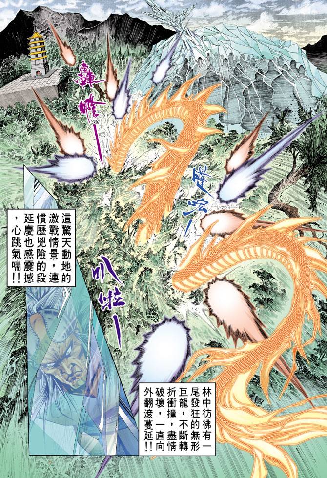 《天龙八部》漫画最新章节第69回免费下拉式在线观看章节第【16】张图片