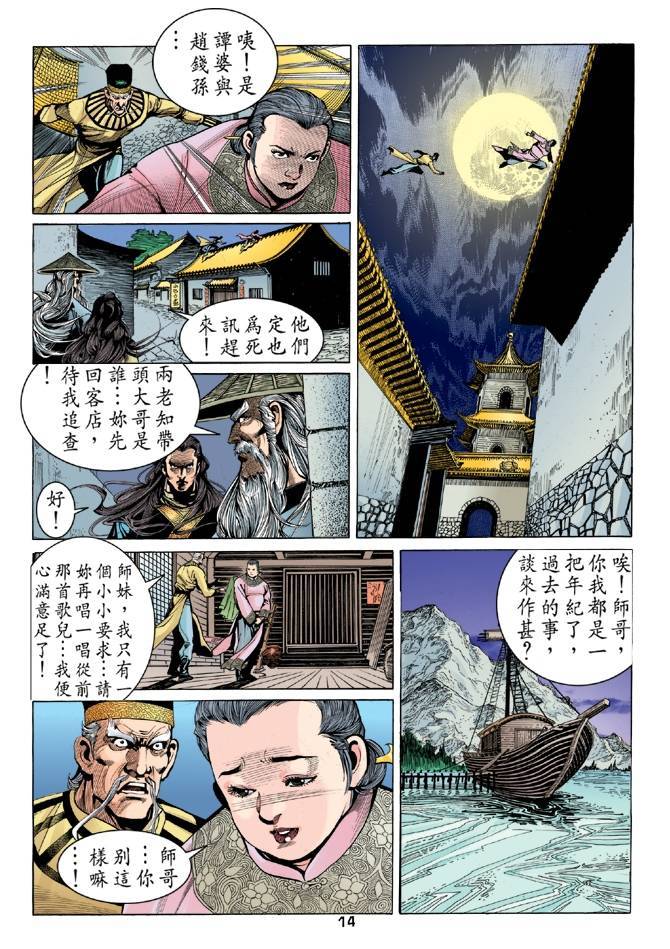 《天龙八部》漫画最新章节第23回免费下拉式在线观看章节第【14】张图片