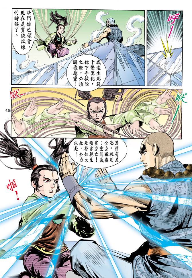 《天龙八部》漫画最新章节第57回免费下拉式在线观看章节第【19】张图片