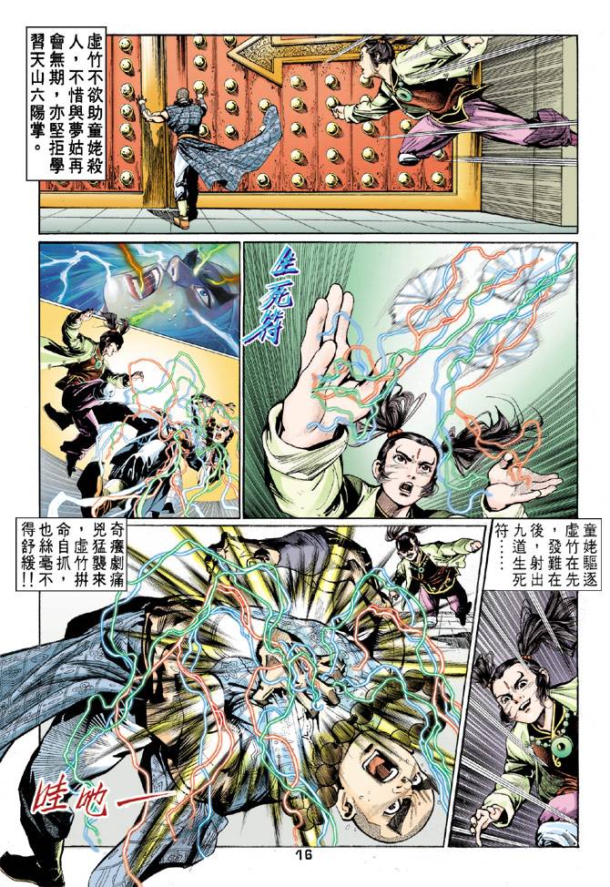 《天龙八部》漫画最新章节第57回免费下拉式在线观看章节第【16】张图片