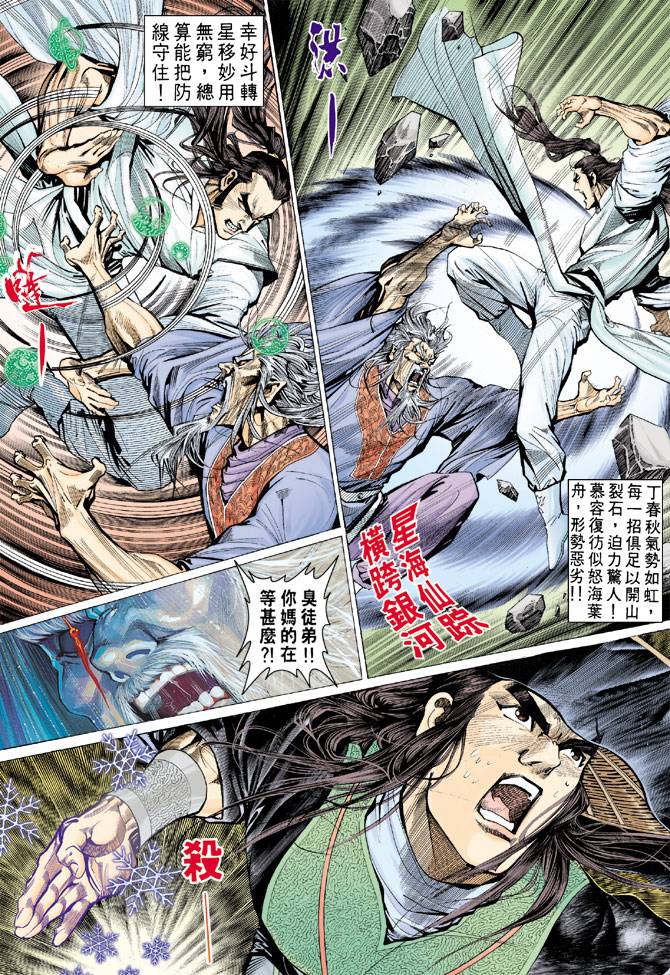 《天龙八部》漫画最新章节第68回免费下拉式在线观看章节第【19】张图片