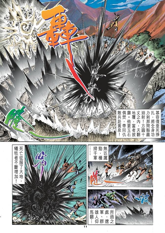 《天龙八部》漫画最新章节第100回免费下拉式在线观看章节第【11】张图片