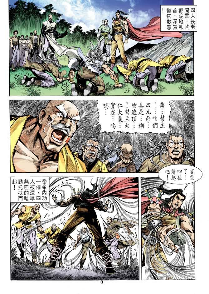 《天龙八部》漫画最新章节第14回免费下拉式在线观看章节第【3】张图片