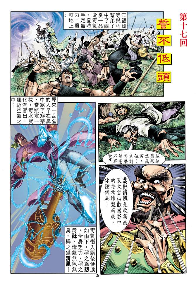 《天龙八部》漫画最新章节第17回免费下拉式在线观看章节第【2】张图片