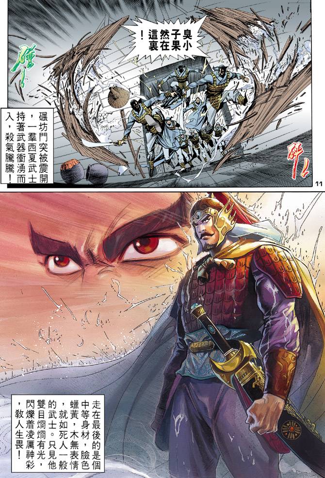 《天龙八部》漫画最新章节第17回免费下拉式在线观看章节第【11】张图片