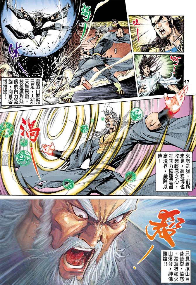 《天龙八部》漫画最新章节第76回免费下拉式在线观看章节第【17】张图片