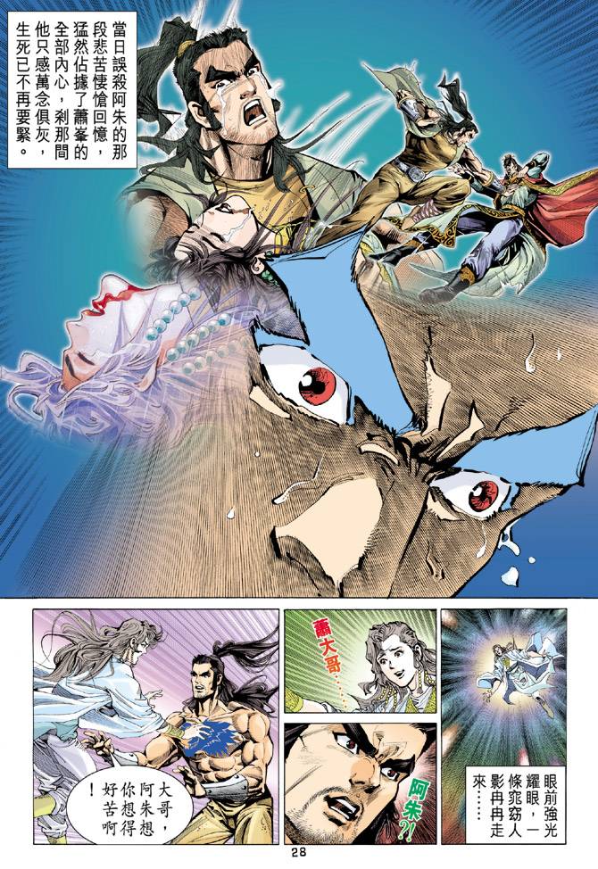 《天龙八部》漫画最新章节第95回免费下拉式在线观看章节第【25】张图片