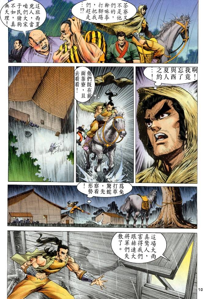 《天龙八部》漫画最新章节第18回免费下拉式在线观看章节第【10】张图片