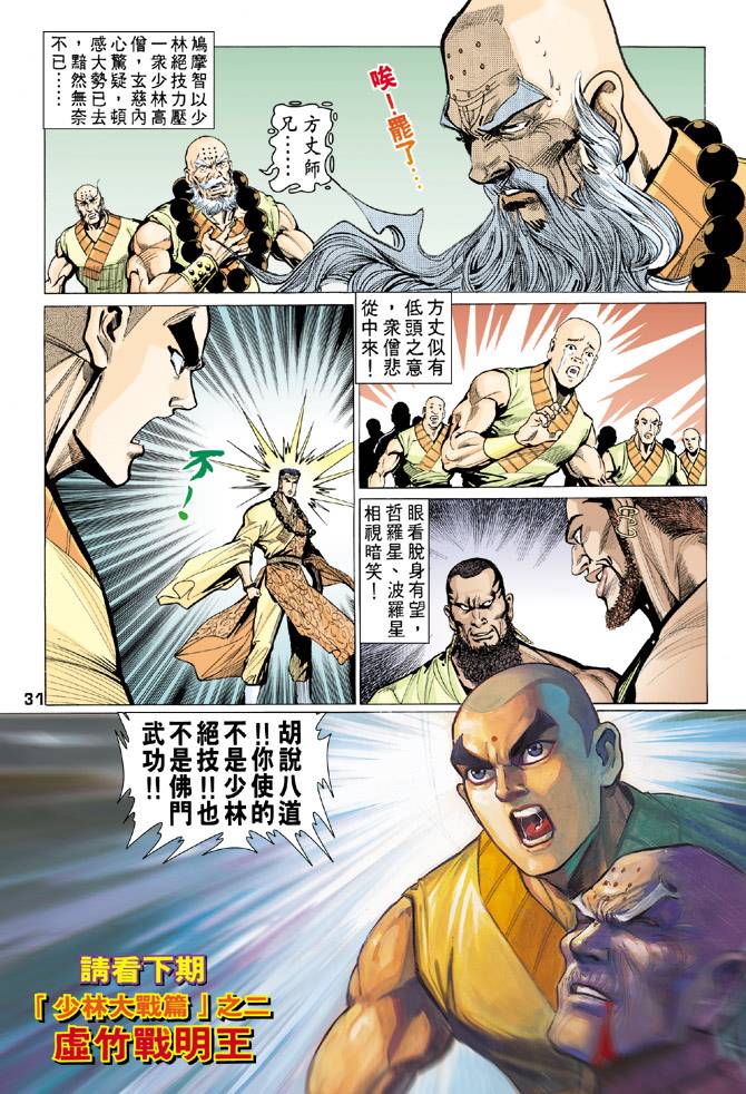 《天龙八部》漫画最新章节第64回免费下拉式在线观看章节第【29】张图片