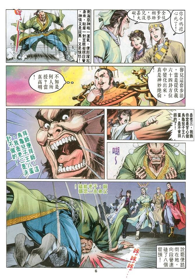 《天龙八部》漫画最新章节第4回免费下拉式在线观看章节第【6】张图片