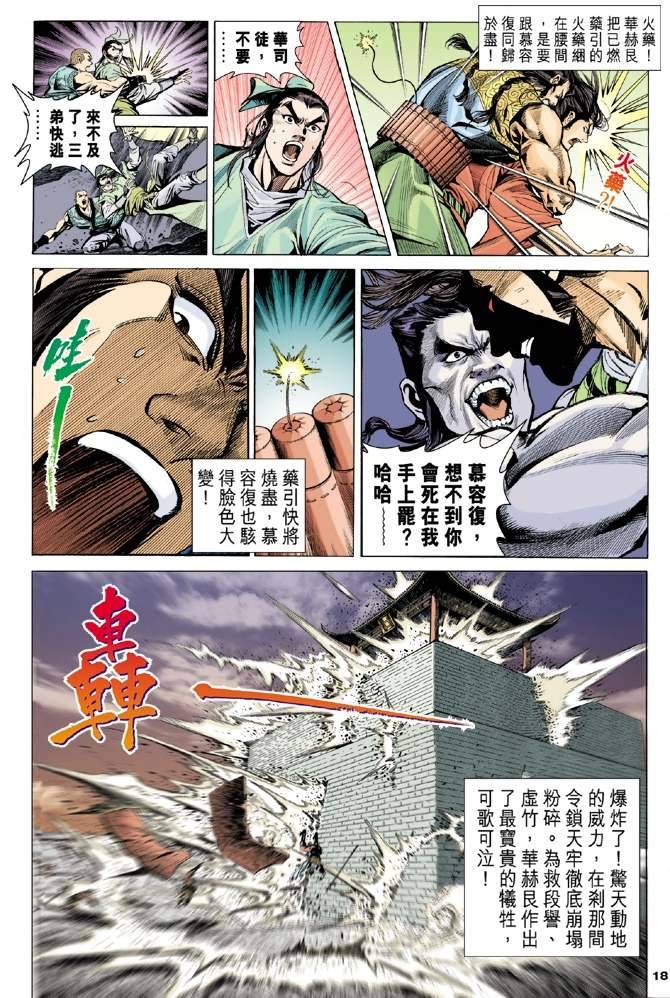 《天龙八部》漫画最新章节第98回免费下拉式在线观看章节第【19】张图片