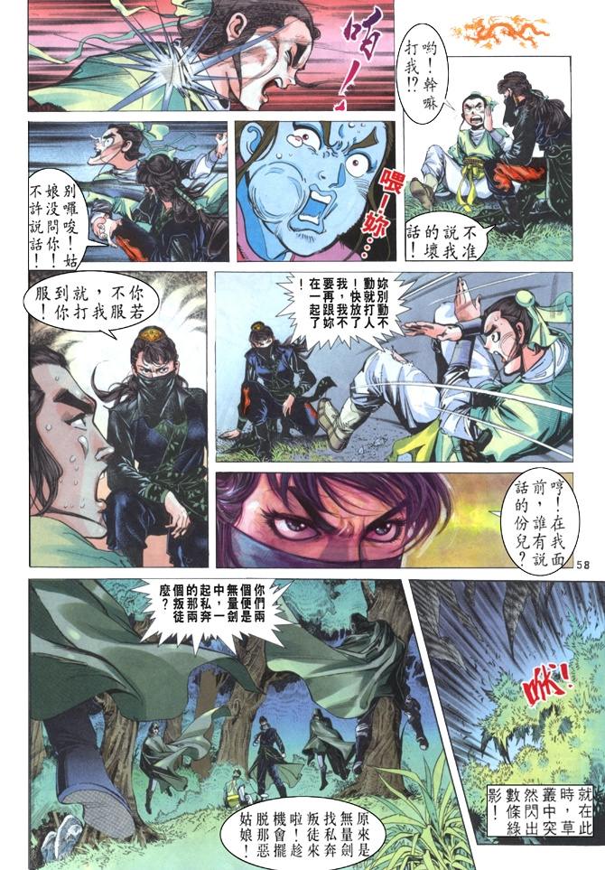 《天龙八部》漫画最新章节第1回免费下拉式在线观看章节第【54】张图片