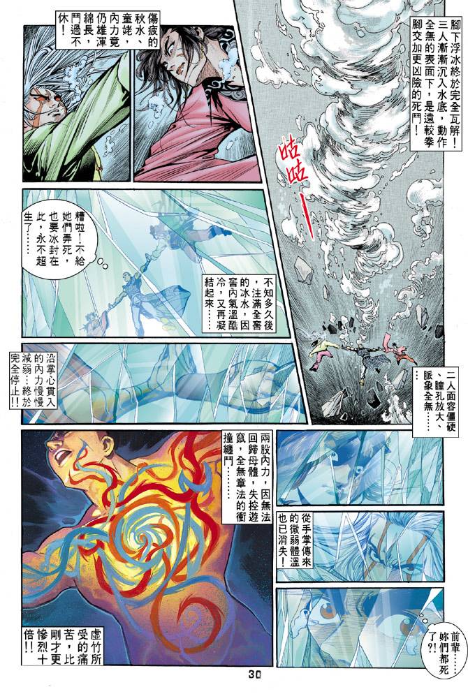 《天龙八部》漫画最新章节第58回免费下拉式在线观看章节第【29】张图片