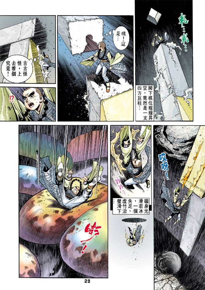 《天龙八部》漫画最新章节第43回免费下拉式在线观看章节第【29】张图片