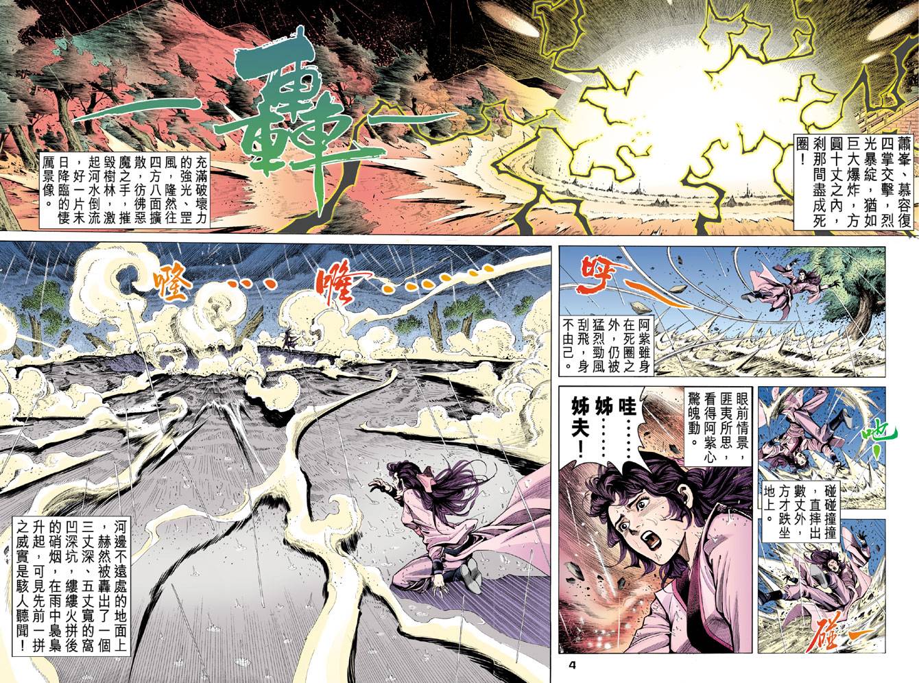 《天龙八部》漫画最新章节第95回免费下拉式在线观看章节第【4】张图片