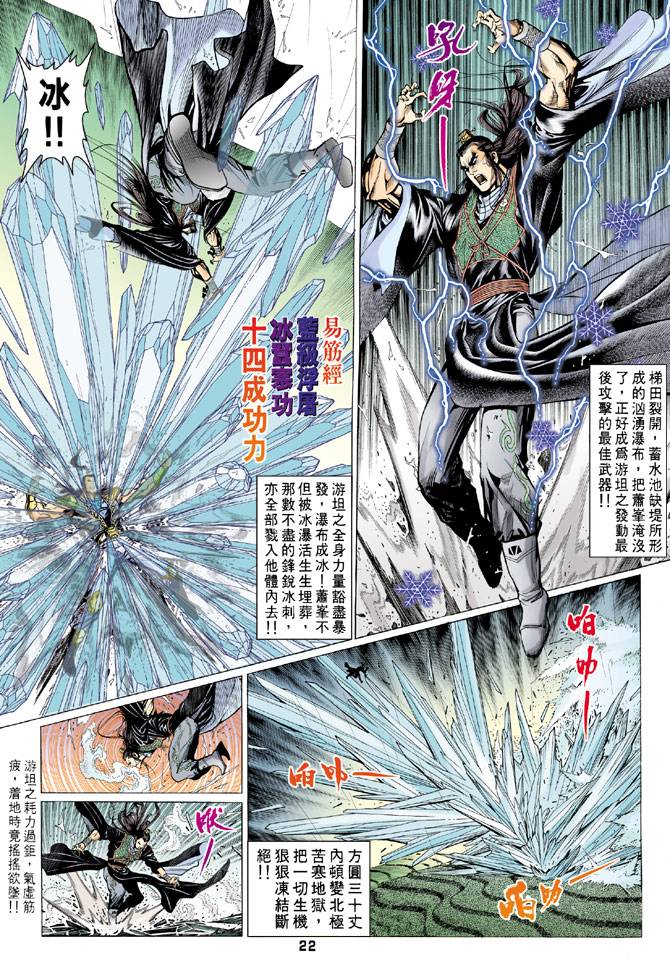 《天龙八部》漫画最新章节第71回免费下拉式在线观看章节第【22】张图片