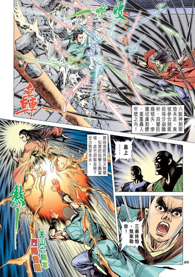 《天龙八部》漫画最新章节第97回免费下拉式在线观看章节第【19】张图片